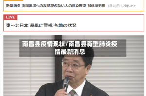 南昌县疫情现状/南昌县新型肺炎疫情最新消息