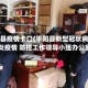 平阳县疫情卡口(平阳县新型冠状病毒肺炎疫情 防控工作领导小组办公室)