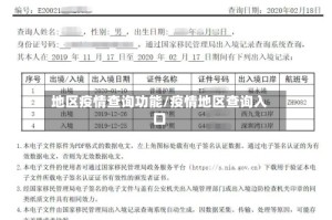 地区疫情查询功能/疫情地区查询入口