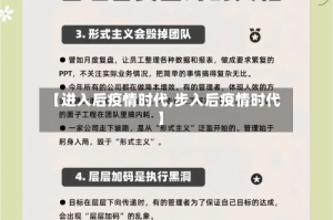 【进入后疫情时代,步入后疫情时代】