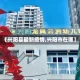 【兴阳县最新疫情,兴阳市在哪】