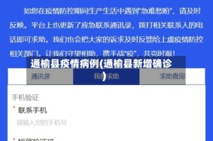 通榆县疫情病例(通榆县新增确诊)