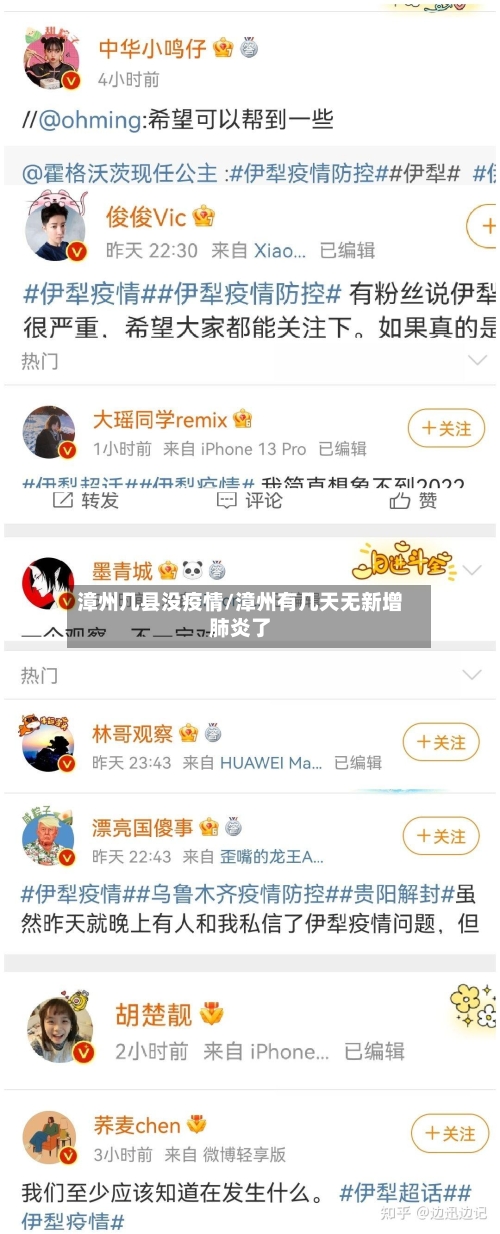 漳州几县没疫情/漳州有几天无新增肺炎了-第2张图片