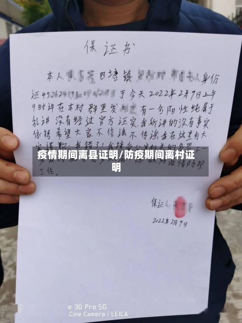 疫情期间离县证明/防疫期间离村证明-第2张图片