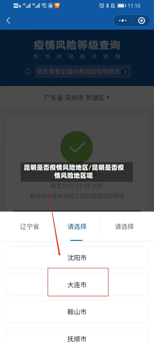 昆明是否疫情风险地区/昆明是否疫情风险地区呢-第2张图片