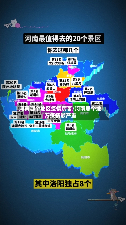 河南哪个地区疫情厉害/河南那个地方疫情最严重-第2张图片