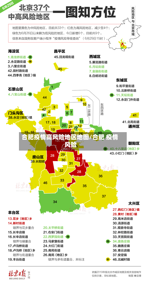 合肥疫情高风险地区地图/合肥 疫情 风险-第1张图片