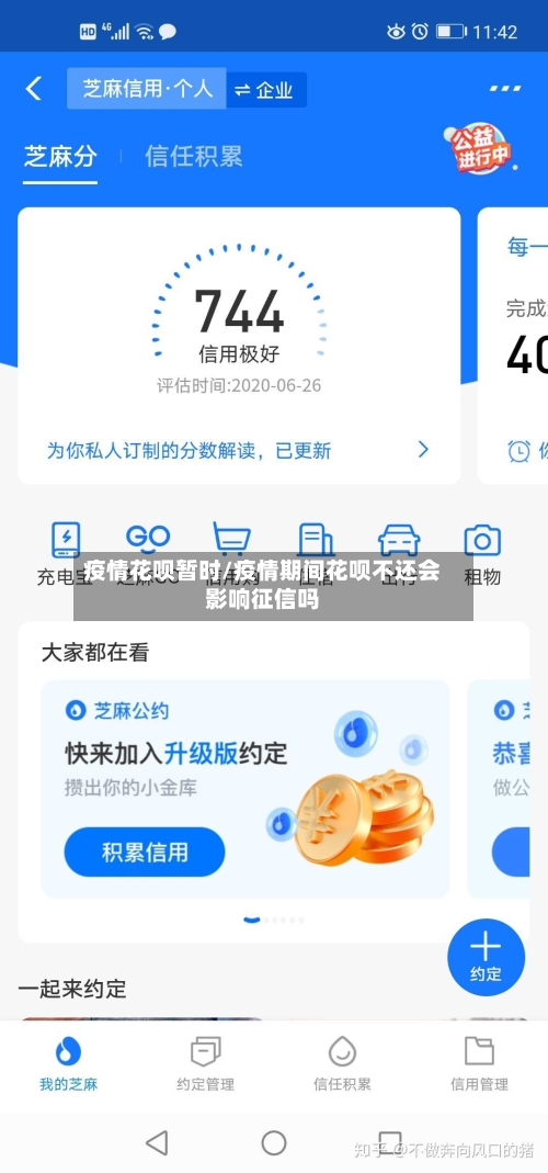 疫情花呗暂时/疫情期间花呗不还会影响征信吗-第1张图片