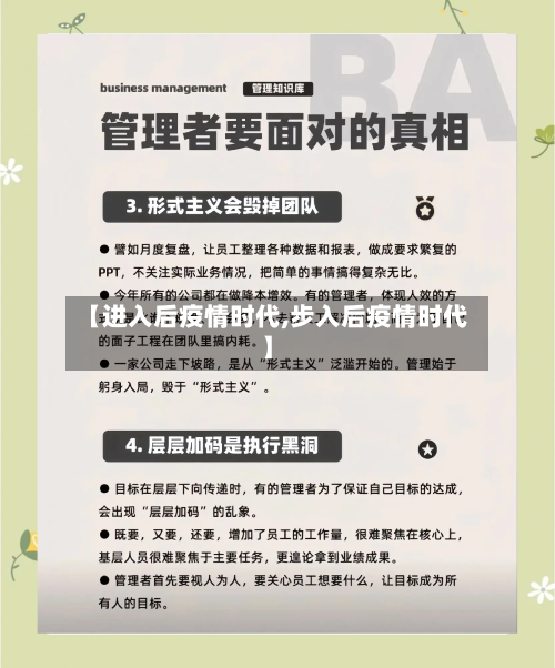 【进入后疫情时代,步入后疫情时代】-第1张图片