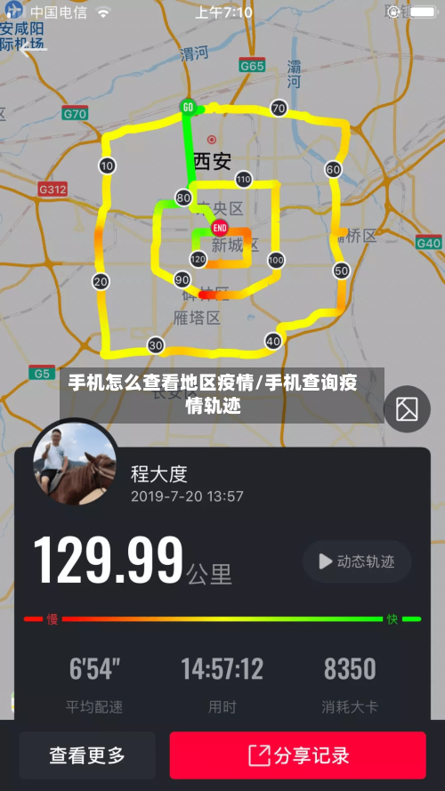 手机怎么查看地区疫情/手机查询疫情轨迹-第1张图片