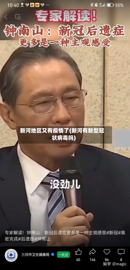 新河地区又有疫情了(新河有新型冠状病毒吗)-第3张图片