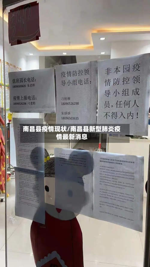 南昌县疫情现状/南昌县新型肺炎疫情最新消息-第2张图片
