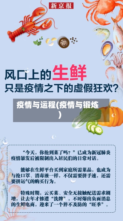 疫情与运程(疫情与锻炼)-第1张图片