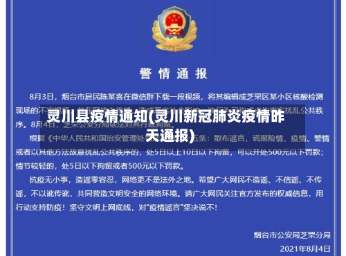 灵川县疫情通知(灵川新冠肺炎疫情昨天通报)-第1张图片