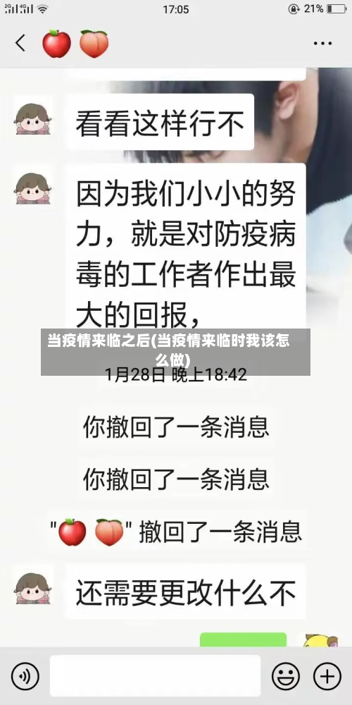 当疫情来临之后(当疫情来临时我该怎么做)-第2张图片