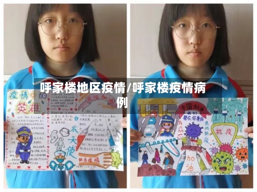 呼家楼地区疫情/呼家楼疫情病例-第2张图片