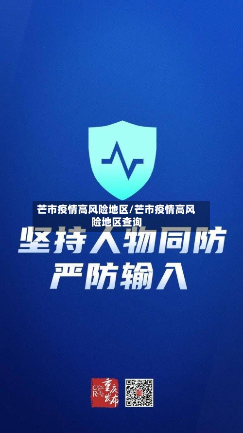 芒市疫情高风险地区/芒市疫情高风险地区查询-第1张图片