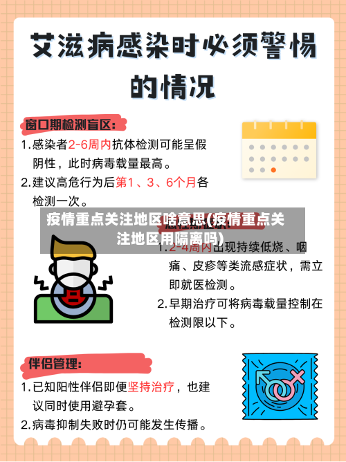 疫情重点关注地区啥意思(疫情重点关注地区用隔离吗)-第2张图片