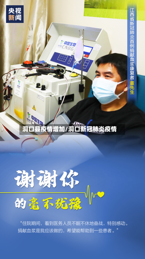 洞口县疫情增加/洞口新冠肺炎疫情-第1张图片