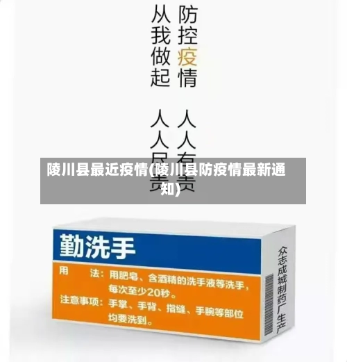 陵川县最近疫情(陵川县防疫情最新通知)-第2张图片