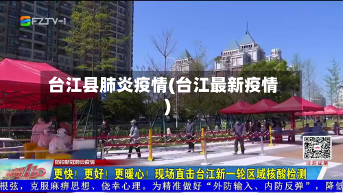 台江县肺炎疫情(台江最新疫情)-第3张图片