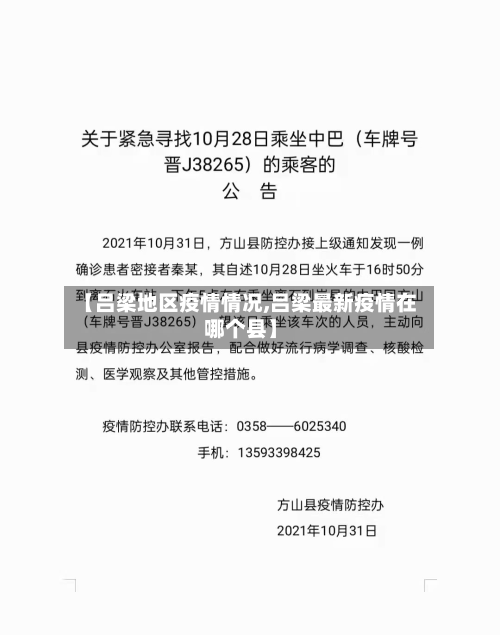 【吕梁地区疫情情况,吕梁最新疫情在哪个县】-第1张图片