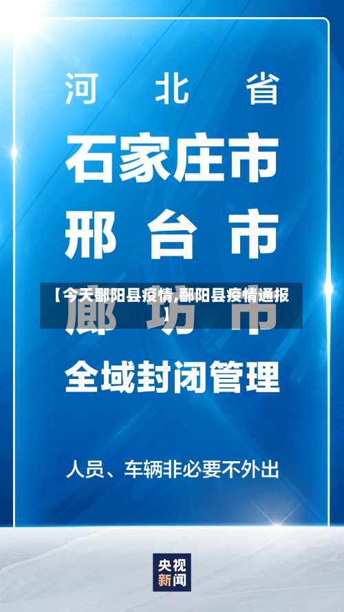 【今天鄱阳县疫情,鄱阳县疫情通报】-第2张图片