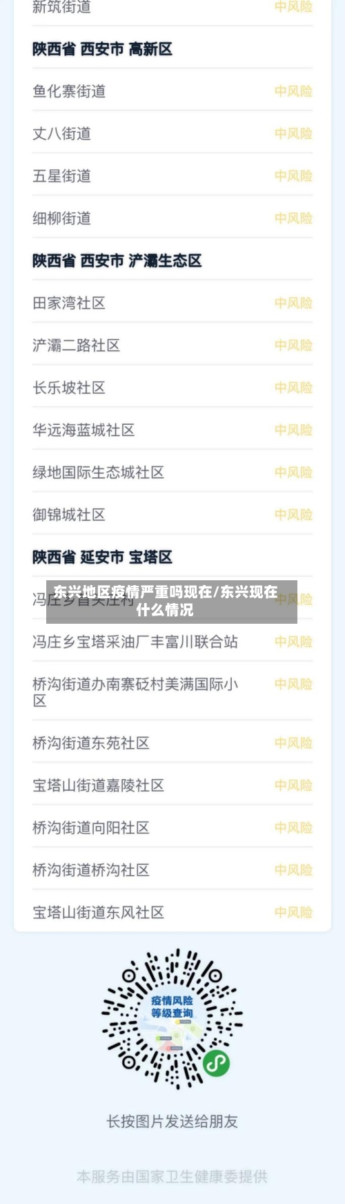 东兴地区疫情严重吗现在/东兴现在什么情况-第3张图片