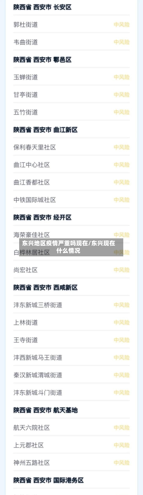 东兴地区疫情严重吗现在/东兴现在什么情况-第2张图片
