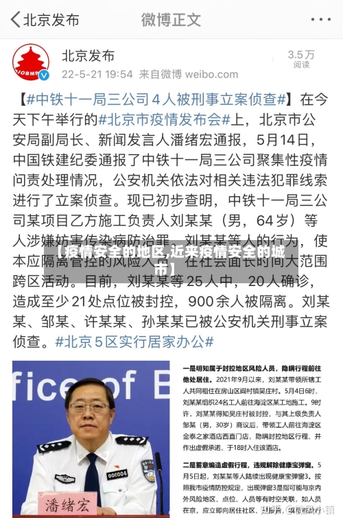 【疫情安全的地区,近来疫情安全的城市】-第1张图片