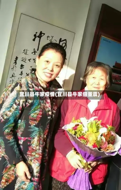 宜川县牛家疫情(宜川县牛家佃董震)-第1张图片