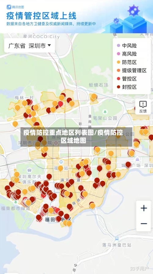 疫情防控重点地区列表图/疫情防控区域地图-第2张图片