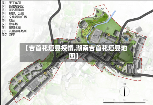 【吉首花垣县疫情,湖南吉首花垣县地图】-第2张图片