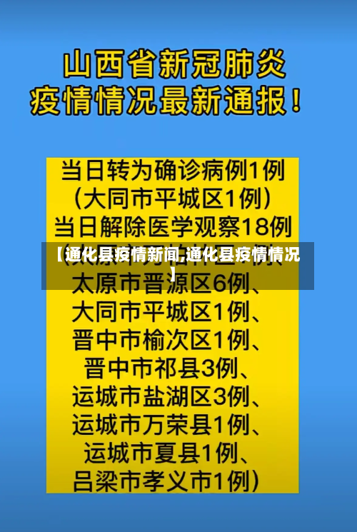 【通化县疫情新闻,通化县疫情情况】-第3张图片