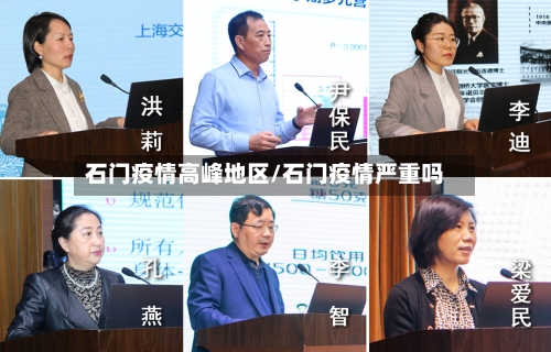 石门疫情高峰地区/石门疫情严重吗-第3张图片