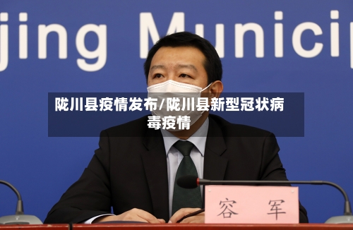 陇川县疫情发布/陇川县新型冠状病毒疫情-第1张图片