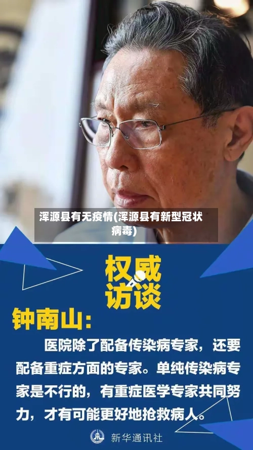 浑源县有无疫情(浑源县有新型冠状病毒)-第2张图片