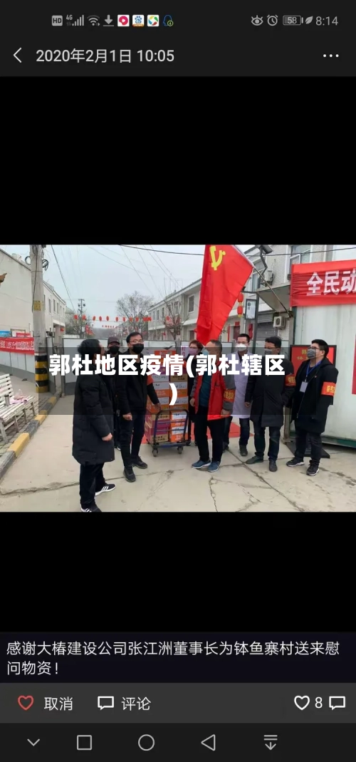 郭杜地区疫情(郭杜辖区)-第2张图片