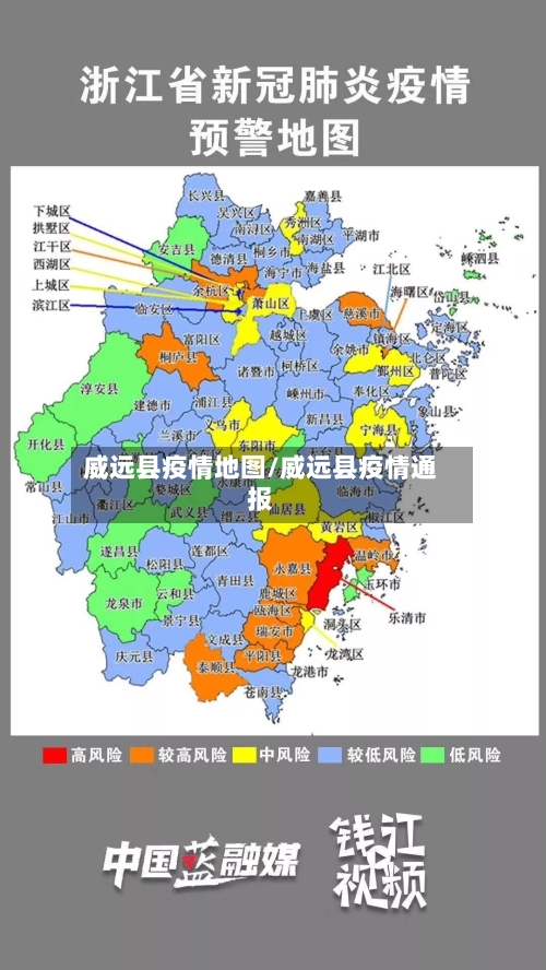 威远县疫情地图/威远县疫情通报-第3张图片