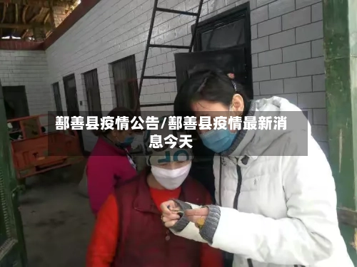 鄯善县疫情公告/鄯善县疫情最新消息今天-第1张图片