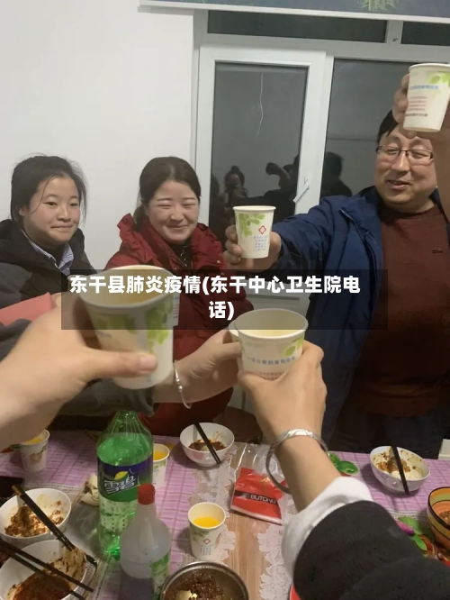 东干县肺炎疫情(东干中心卫生院电话)-第2张图片