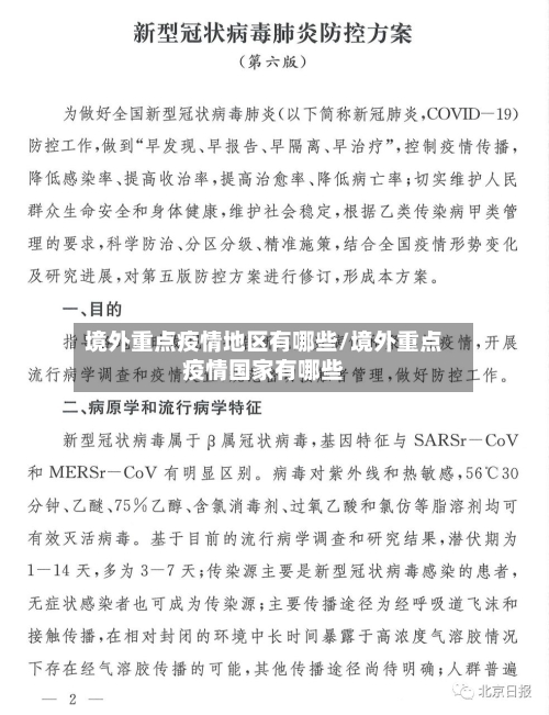 境外重点疫情地区有哪些/境外重点疫情国家有哪些-第1张图片