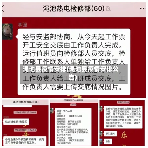 渑池县疫情安排(渑池县疫情安排公告)-第1张图片