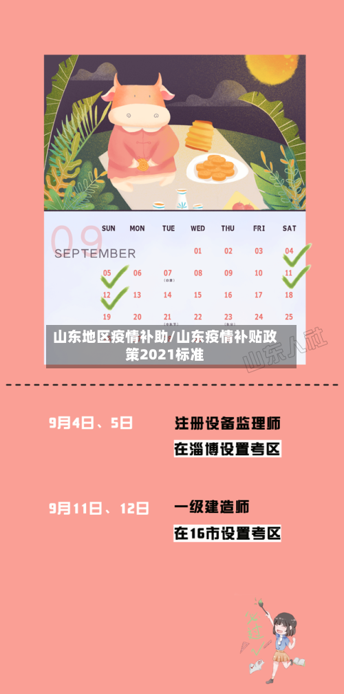 山东地区疫情补助/山东疫情补贴政策2021标准-第2张图片