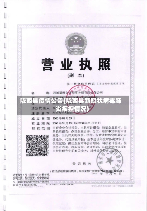 陇西县疫情公告(陇西县新冠状病毒肺炎疾控情况)-第2张图片