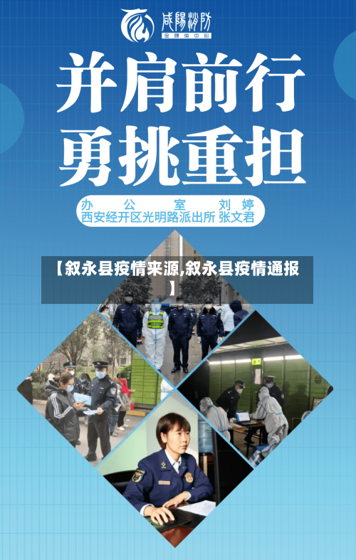 【叙永县疫情来源,叙永县疫情通报】-第2张图片