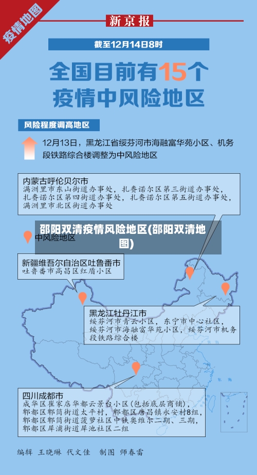 邵阳双清疫情风险地区(邵阳双清地图)-第2张图片