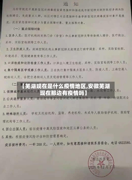 【芜湖现在是什么疫情地区,安徽芜湖现在那边有疫情吗】-第1张图片