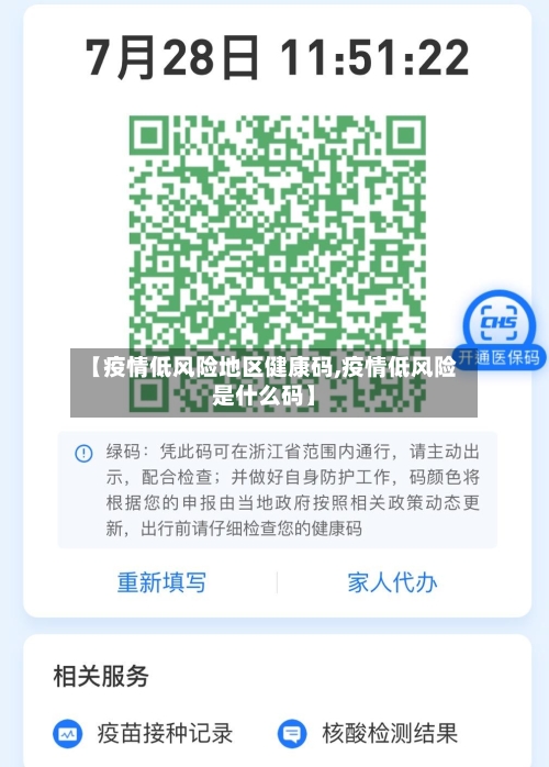 【疫情低风险地区健康码,疫情低风险是什么码】-第2张图片