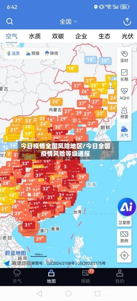 今日疫情全国风险地区/今日全国疫情风险等级通报-第1张图片